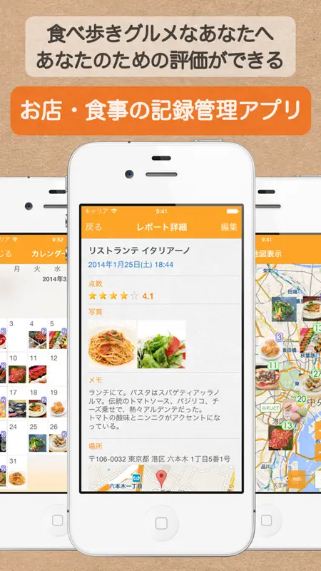 食べメモ screenshot 1 of 5