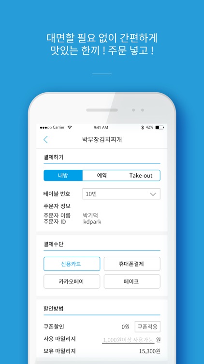 푸디마일 screenshot-5