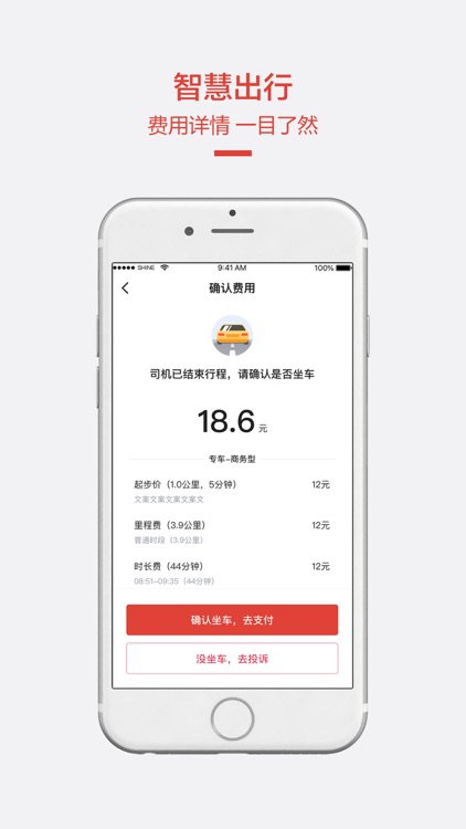吉及出行乘客端 screenshot-3