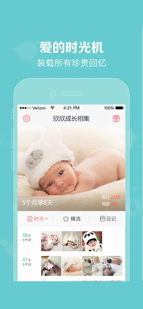 口袋宝宝-全家共享的宝宝成长云相册