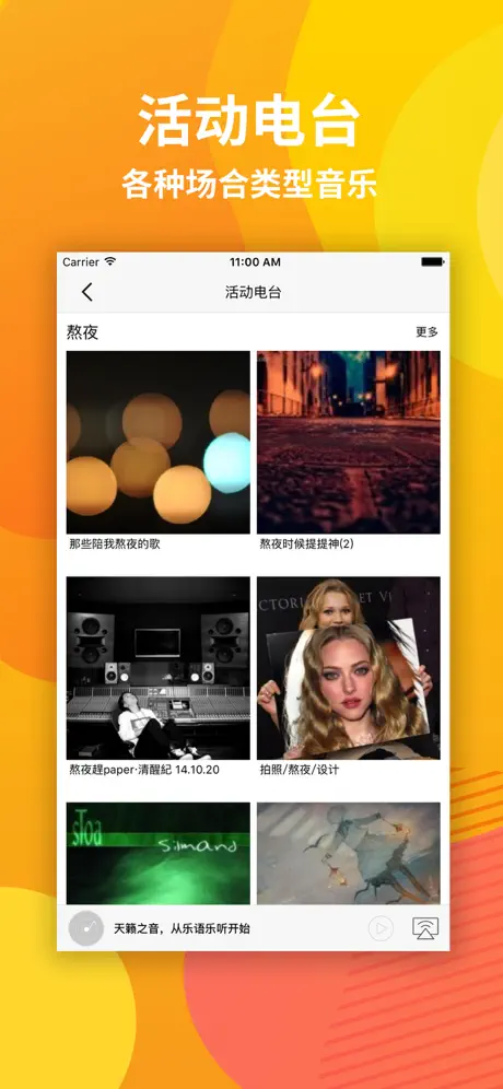 乐语乐听