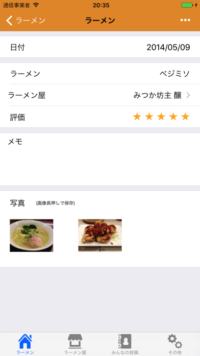 Screenshot #2 pour ラーメン手帳