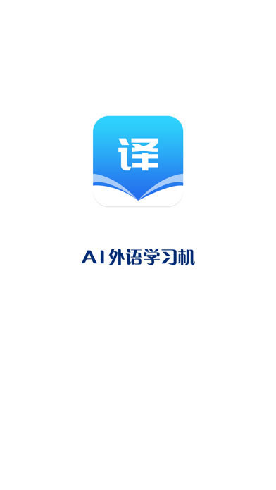 Screenshot #1 pour AI外语学习