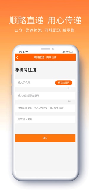 App Store 上的 顺路直递商户 App Store 上的 顺路直递商户