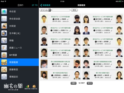 幽玄の間 for iPadのおすすめ画像4