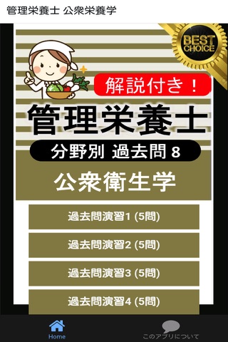 管理栄養士 過去問⑧ 「公衆栄養学」 - náhled
