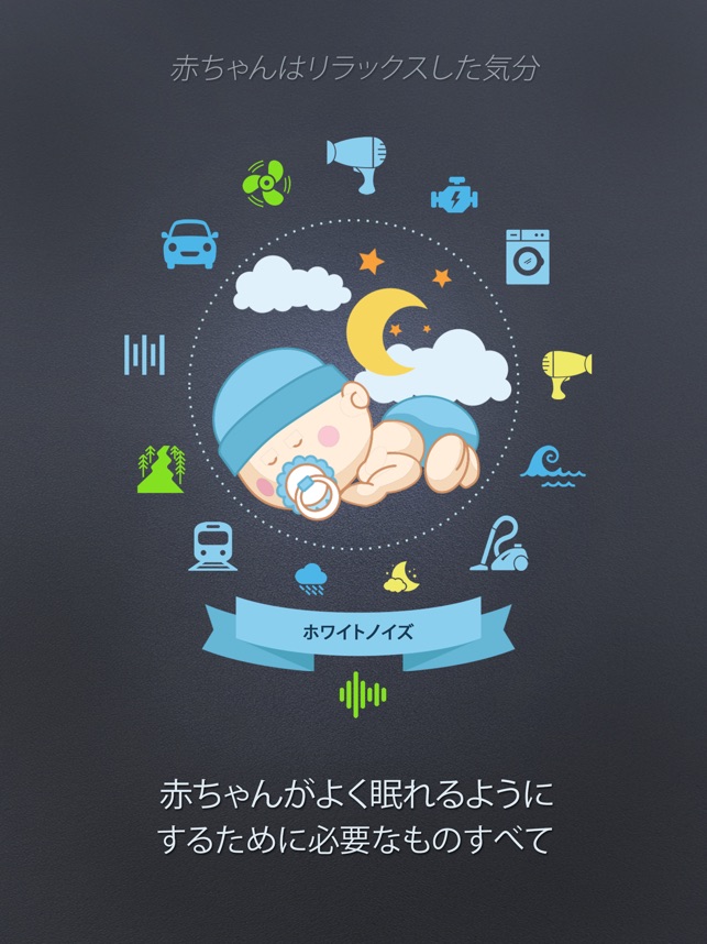 ベビー ホワイトノイ ズ睡眠 をapp Storeで