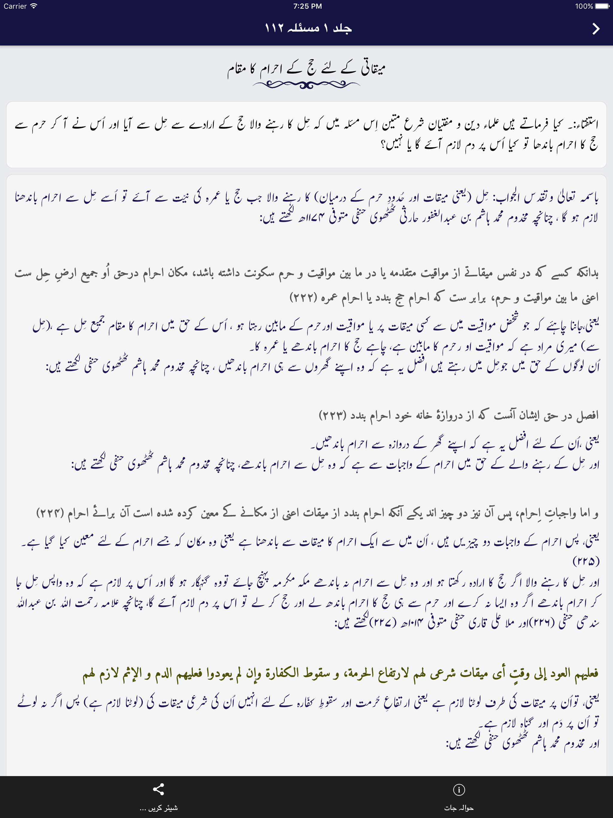 Hajj wa Umrah screenshot 11