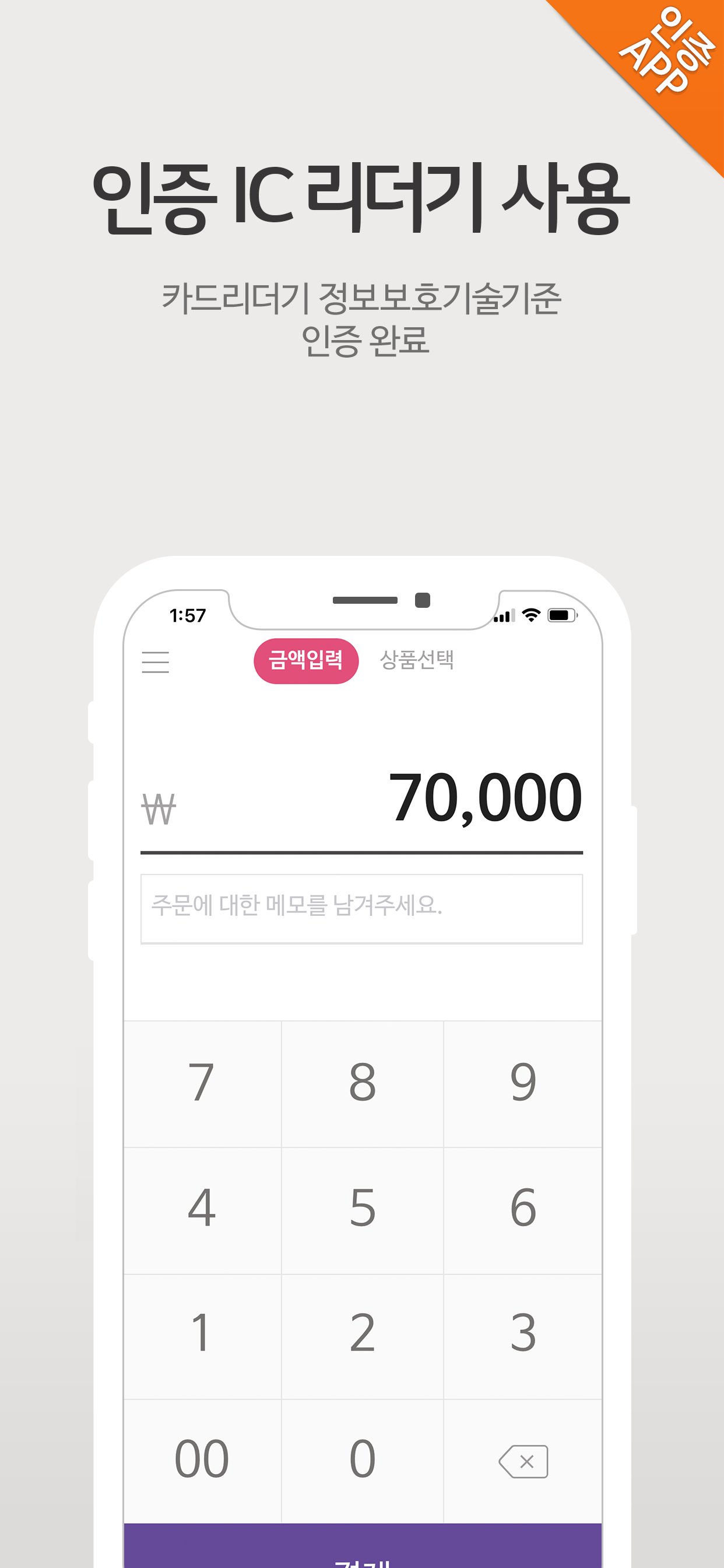 페이나우 비즈(인증용) screenshot 4