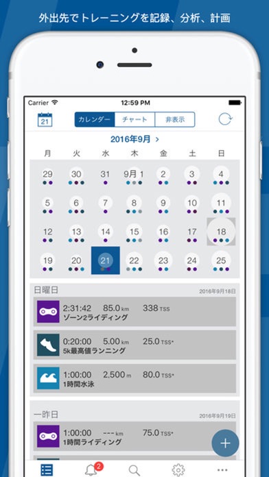 TrainingPeaksのおすすめ画像3