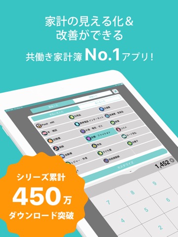 複数作成&共有できる家計簿アプリ おカネレコプラスのおすすめ画像1