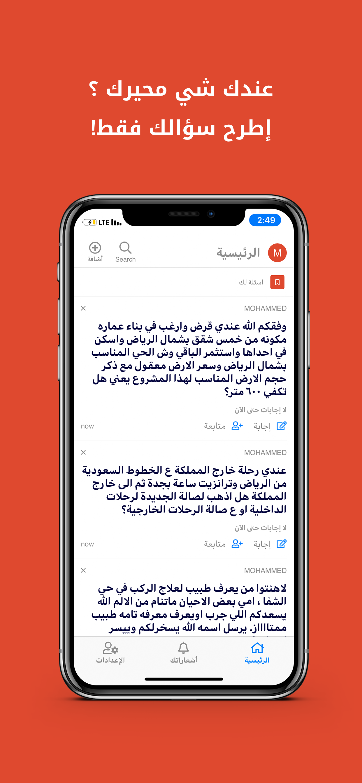 إسألني؟