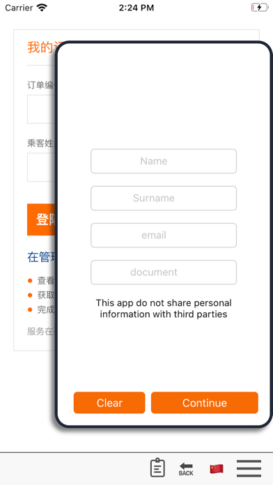 火车快车酒店 screenshot