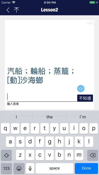 全民英檢精選詞彙(中高級) Screenshot