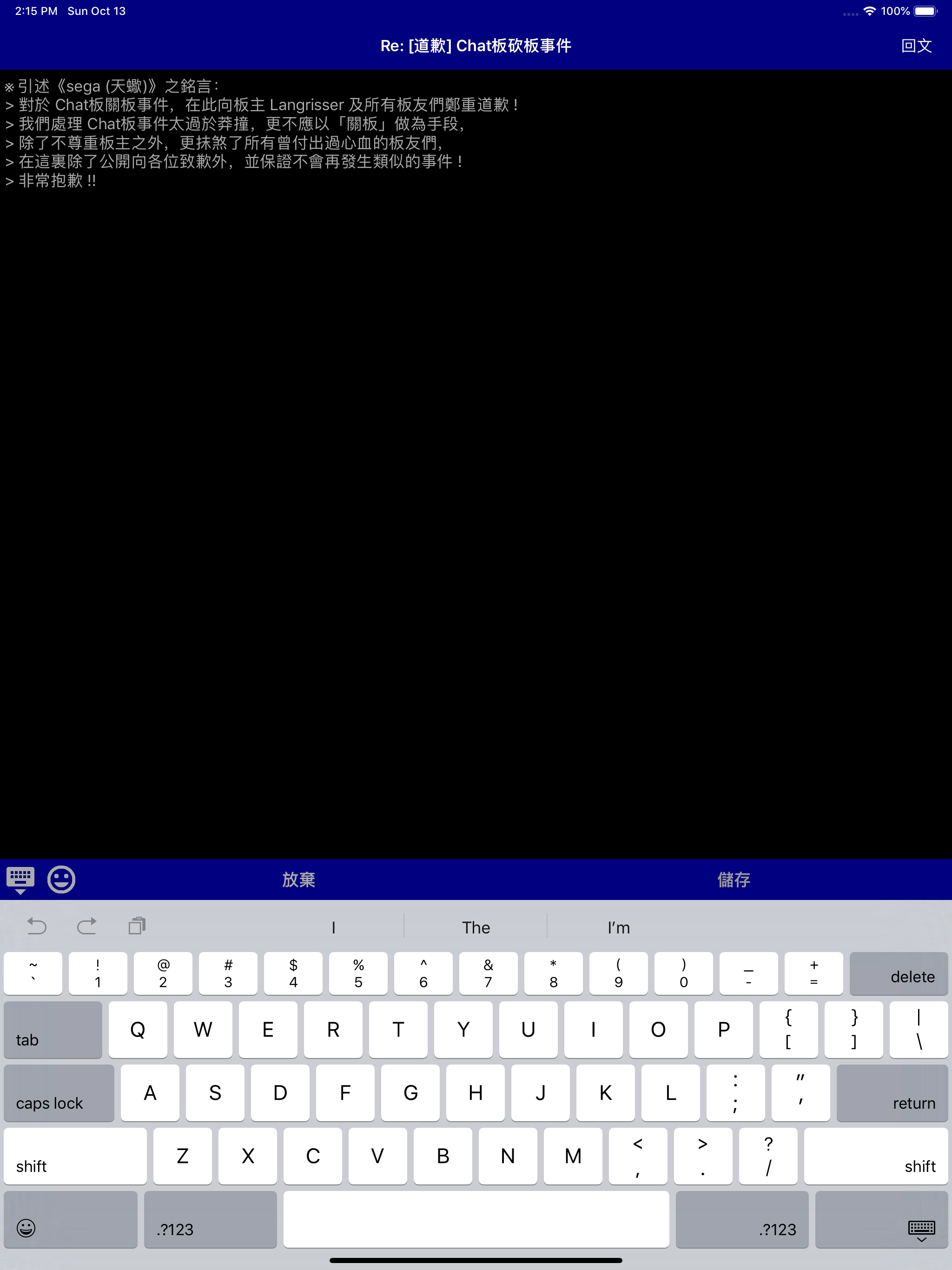 核心洽眾：Bahamut BBS Reader screenshot 10