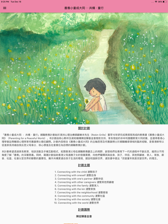 Screenshot #4 pour 善養小童成大同