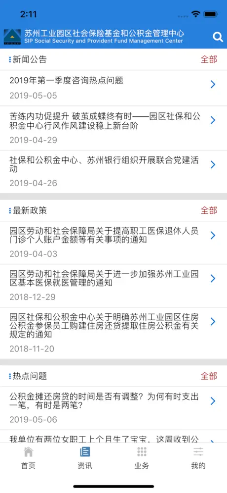 园区社保中心