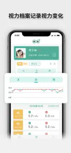 超级视力表-一款专业测视力的护眼App screenshot #5 for iPhone