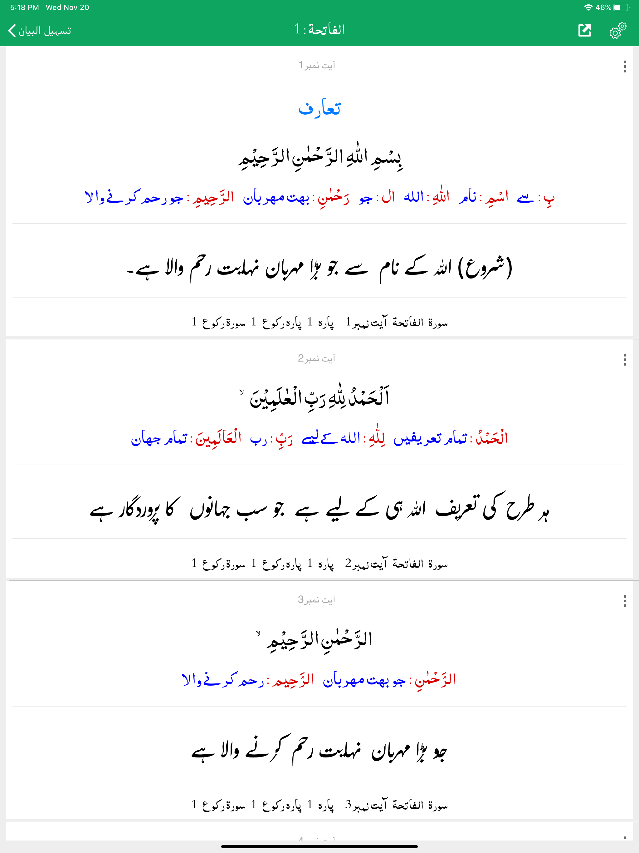 Tasheel ul Bayan Quran Tafseer
