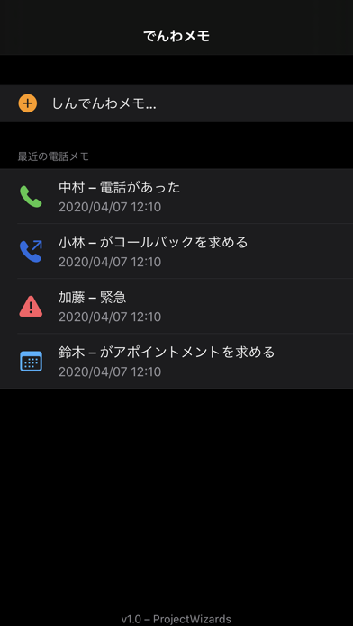 電話メモ screenshot1