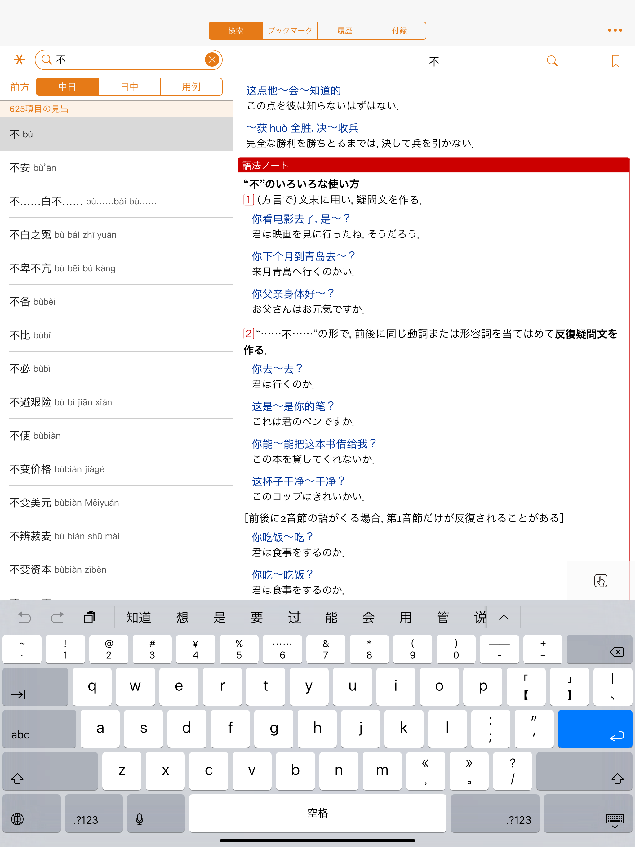 小学館 中日・日中辞典（第3版） screenshot 8