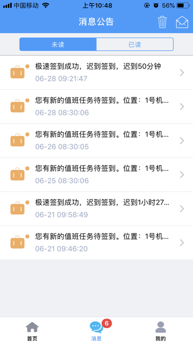 东华运维 screenshot 3
