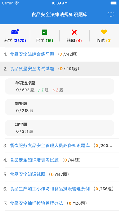 Screenshot #3 pour 食品安全培训知识题库