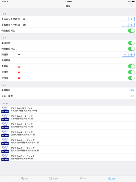 TOEIC重要英単語・英熟語1000（英米発音）のおすすめ画像5