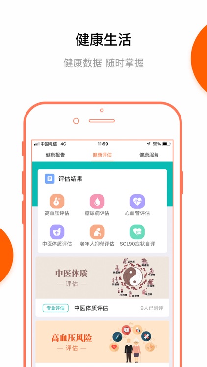 美好生活-为老服务