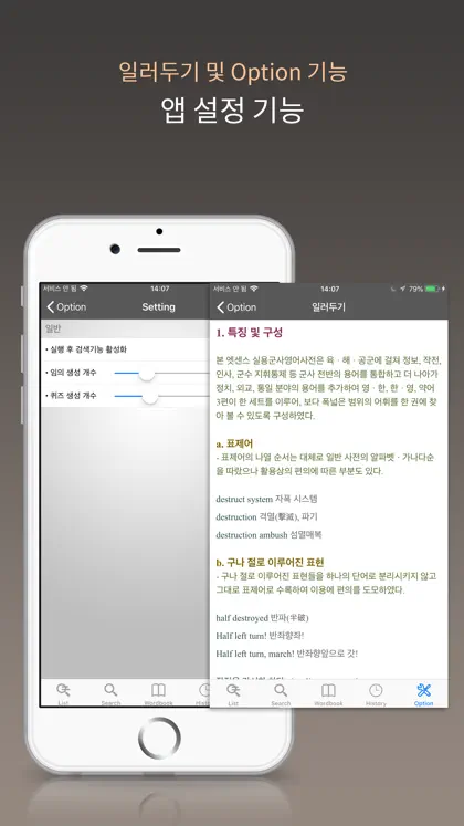 엣센스 실용 군사영어사전 -Military Terms screenshot 5 of 5