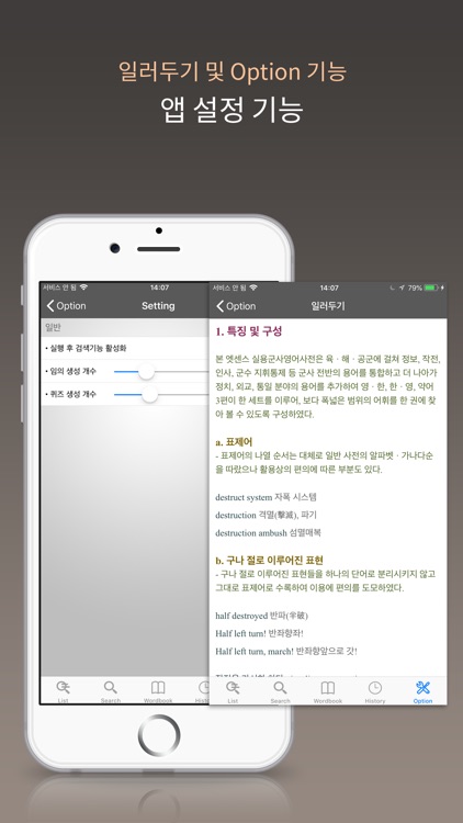 엣센스 실용 군사영어사전 -Military Terms screenshot-4