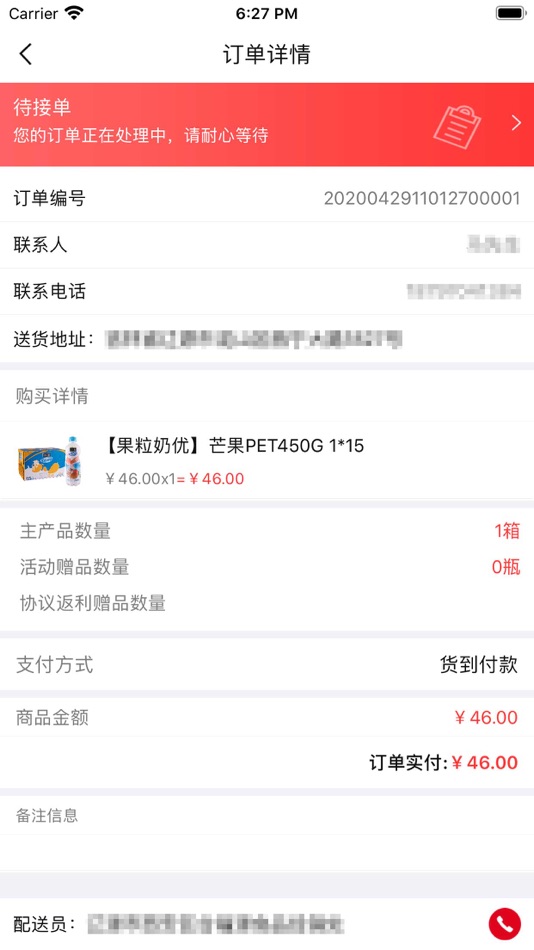 #4. 可乐GO业务 (iOS) 由: Beijing Keesail Technology Co.,Ltd.