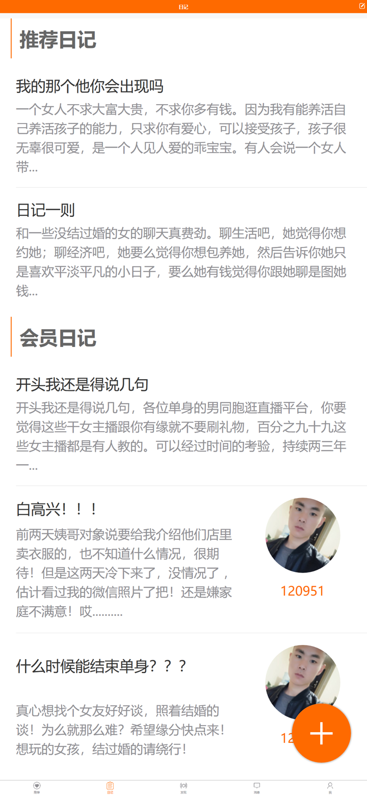 徐州征婚网 screenshot 3