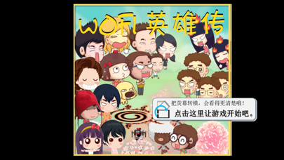 Screenshot #1 pour WOFI Heros (WOFI英雄传)