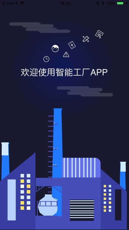 智能设备APP screenshot-4