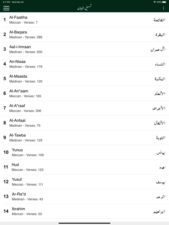 Screenshot #6 pour Tasheel ul Bayan -Tafseer-Urdu
