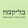 בליקמח