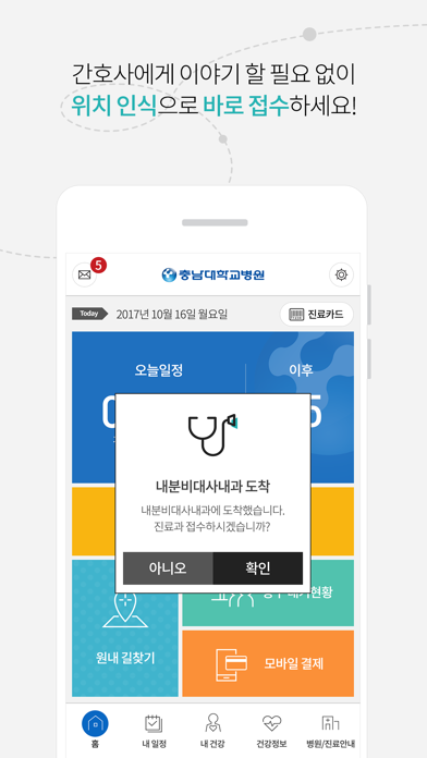 충남대학교병원 통합앱 screenshot 2