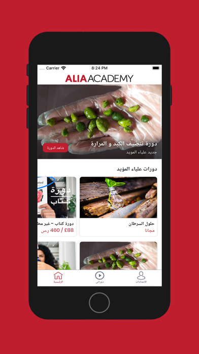 Screenshot #1 pour Alia Academy أكاديمية علياء