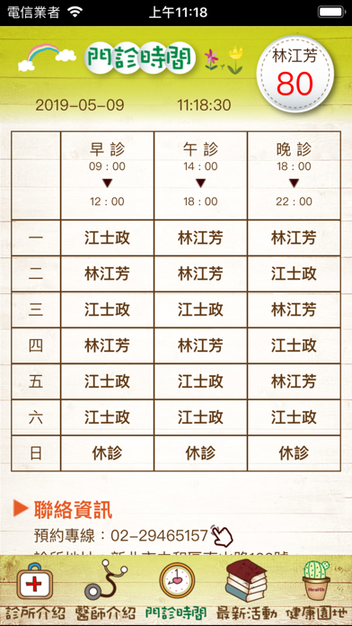 國耀中醫診所 screenshot