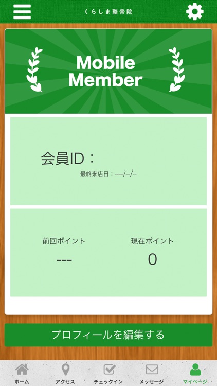 くらしま整骨院