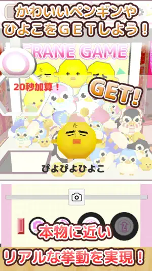 くれーんげーむ 練習 screenshot 3