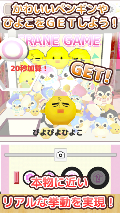 クレーンゲームアプリのおすすめ画像3