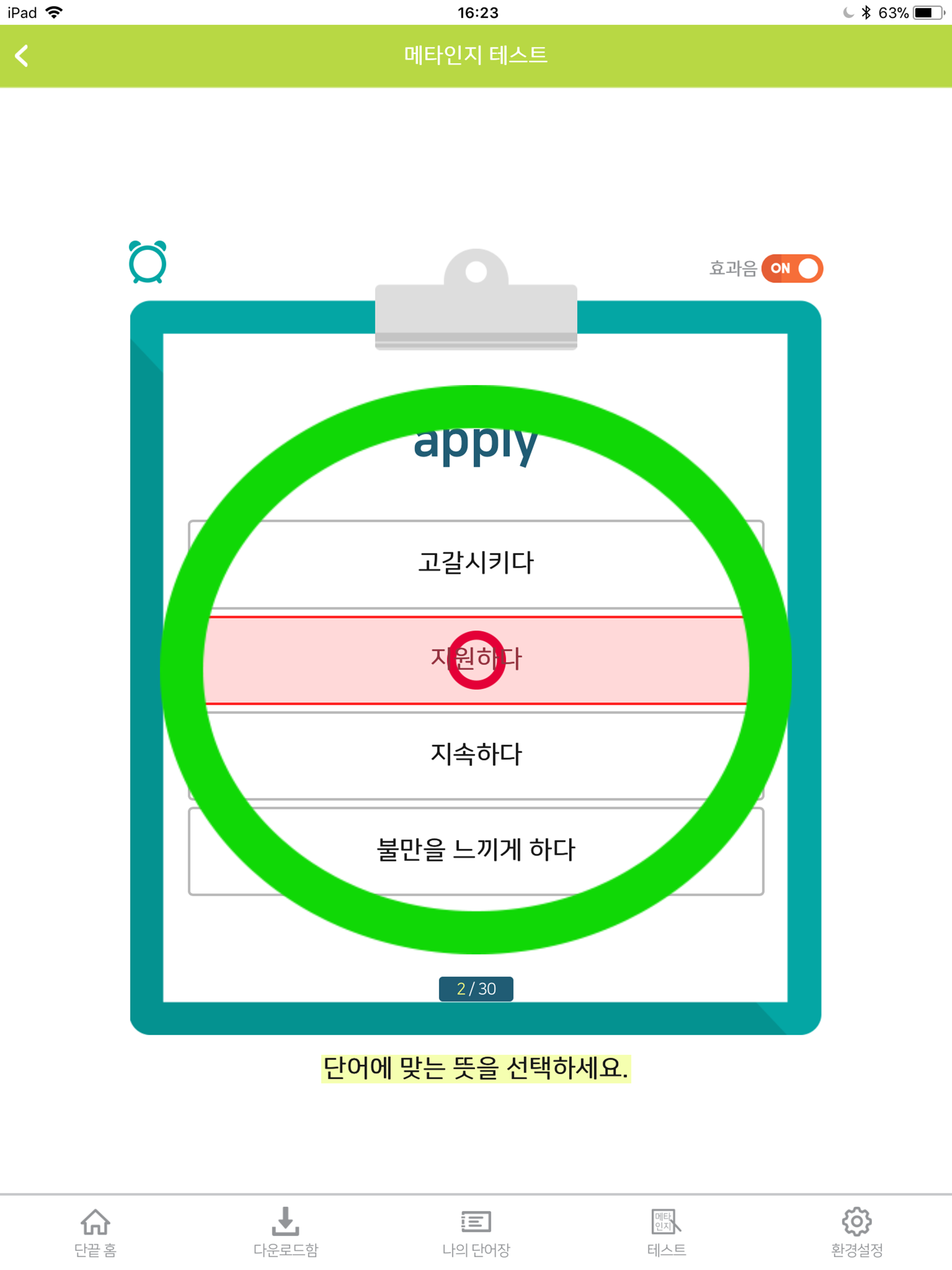 단끝
