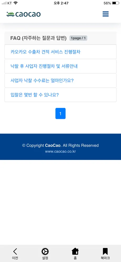 카오카오 사업체용