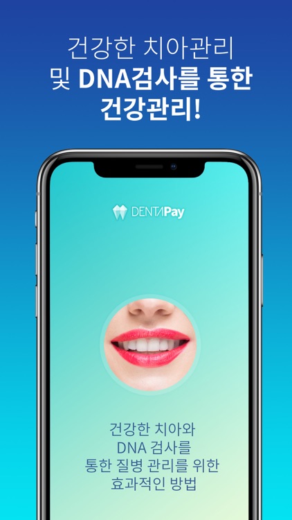 덴타페이(DENTAPAY)