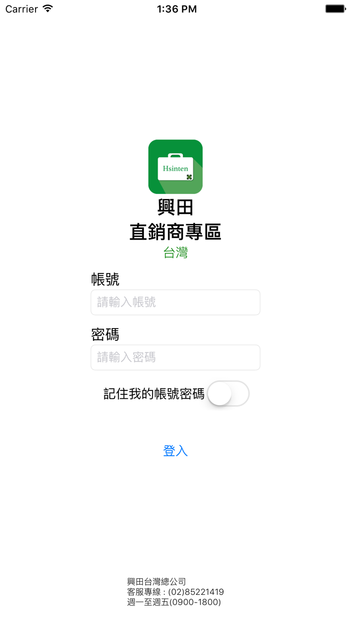 興田台灣直銷商專區行動版 screenshot 1