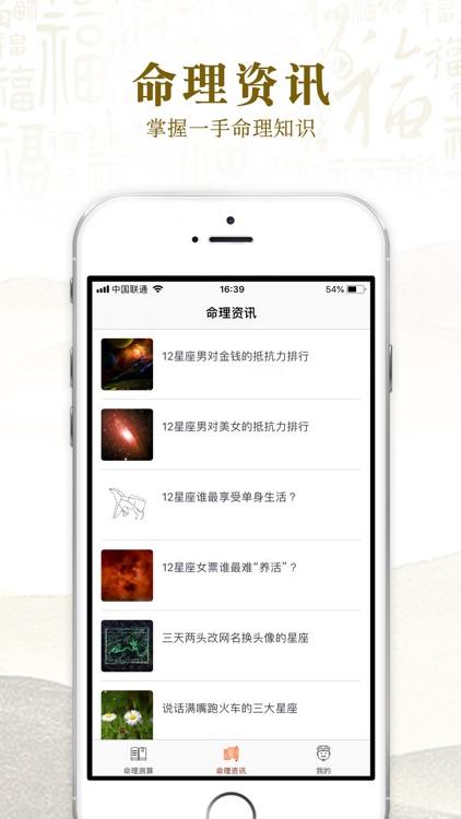 周公解梦-周易占卜八字算命宝典 screenshot-3