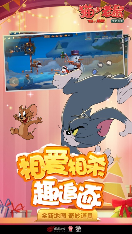 猫和老鼠