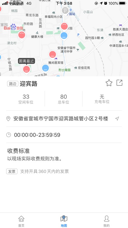 宁国泊车 screenshot-4
